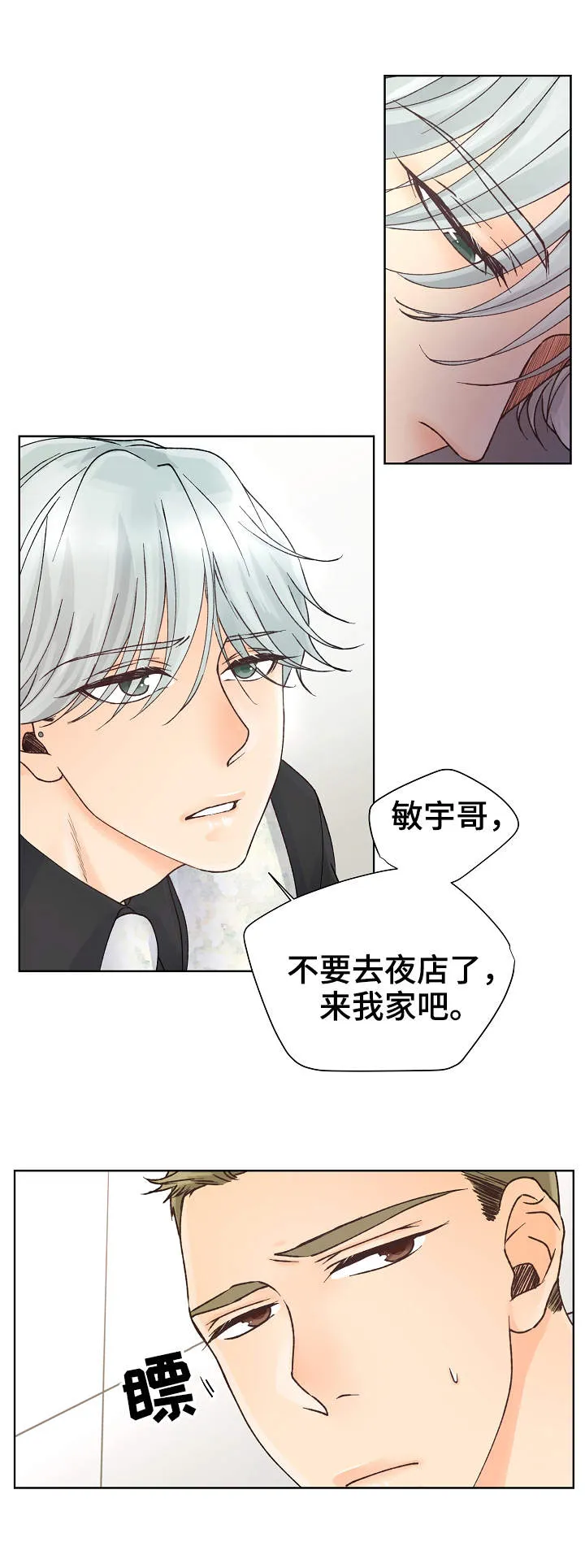 漫画道场组合漫画,第12章：魅力9图