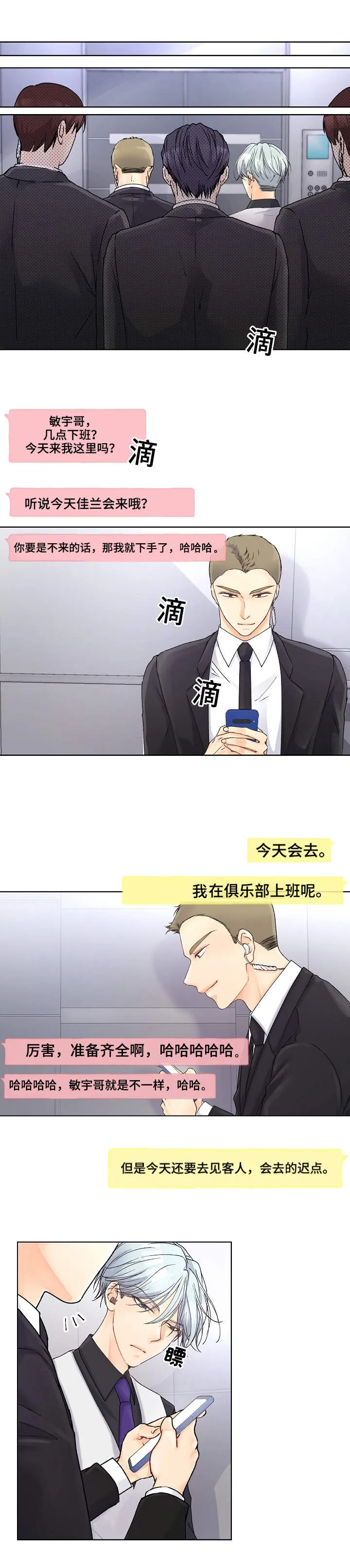 组合营业中 漫画漫画,第1章：绑起来1图