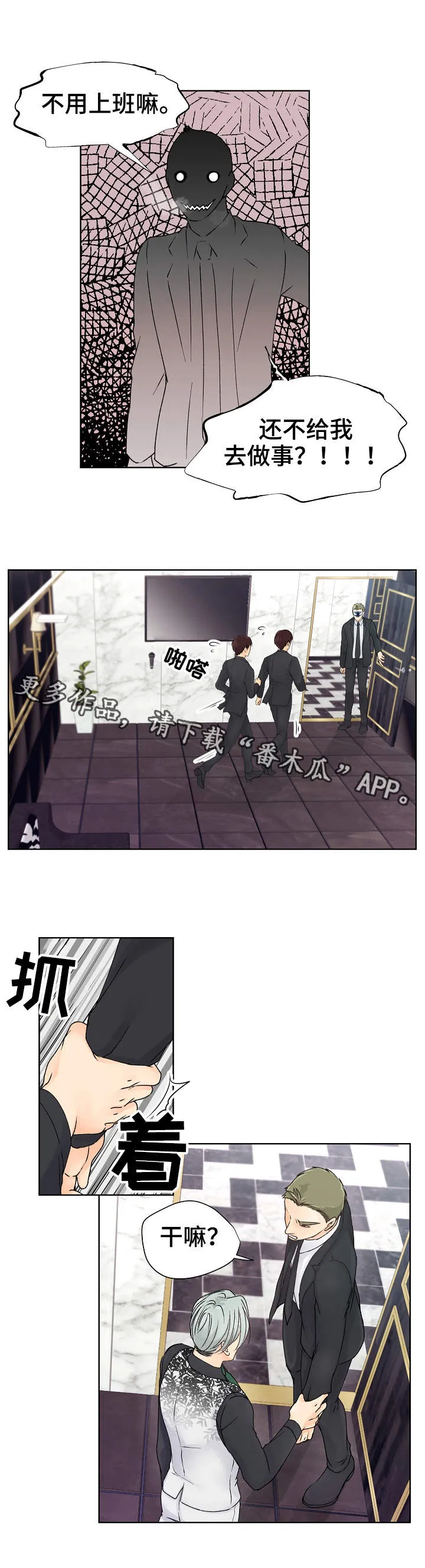 强行组合漫画漫画,第14章：发神经12图