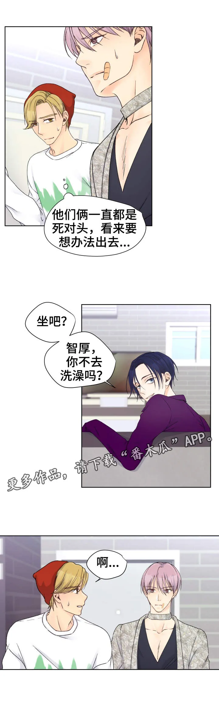 强行组合漫画漫画,第20章：老样子1图
