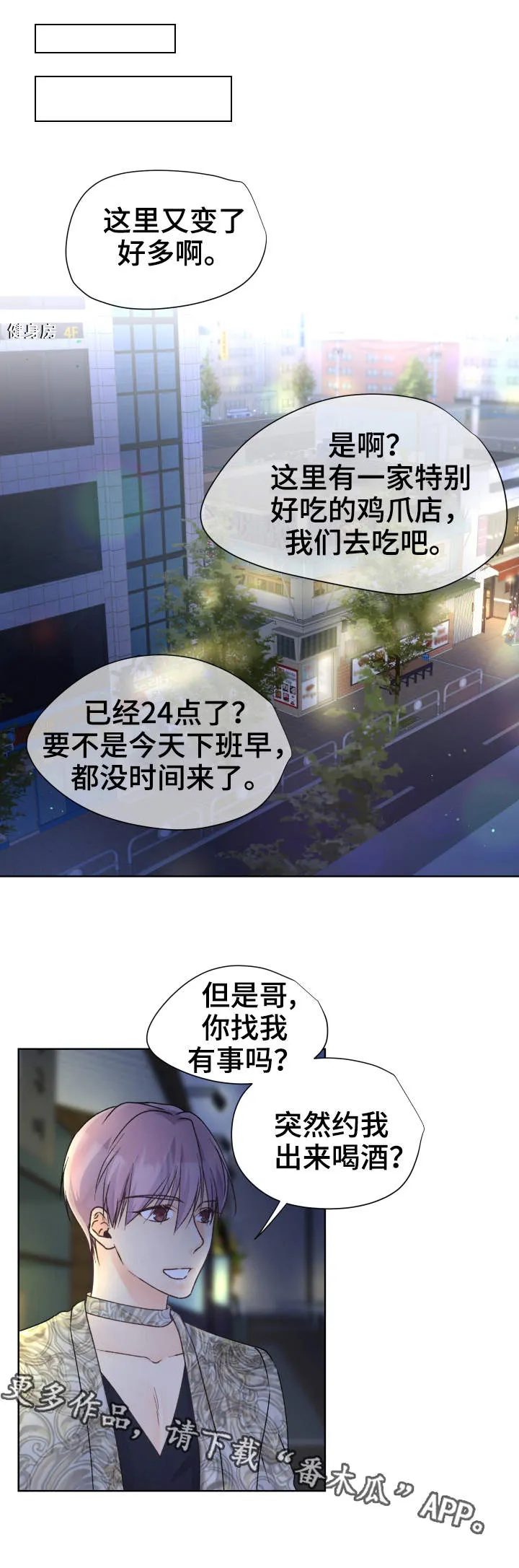 强行组合漫画漫画,第16章：确认一下8图