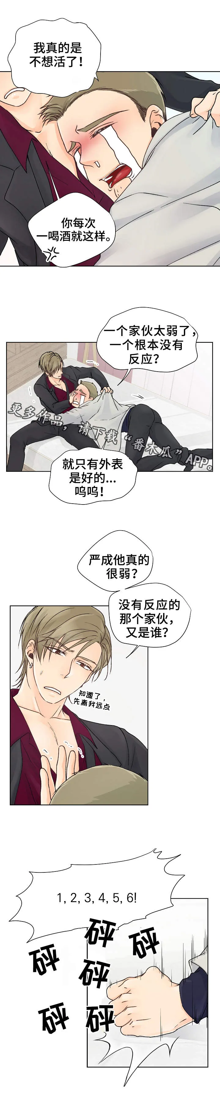 强行组合漫画漫画,第14章：发神经2图