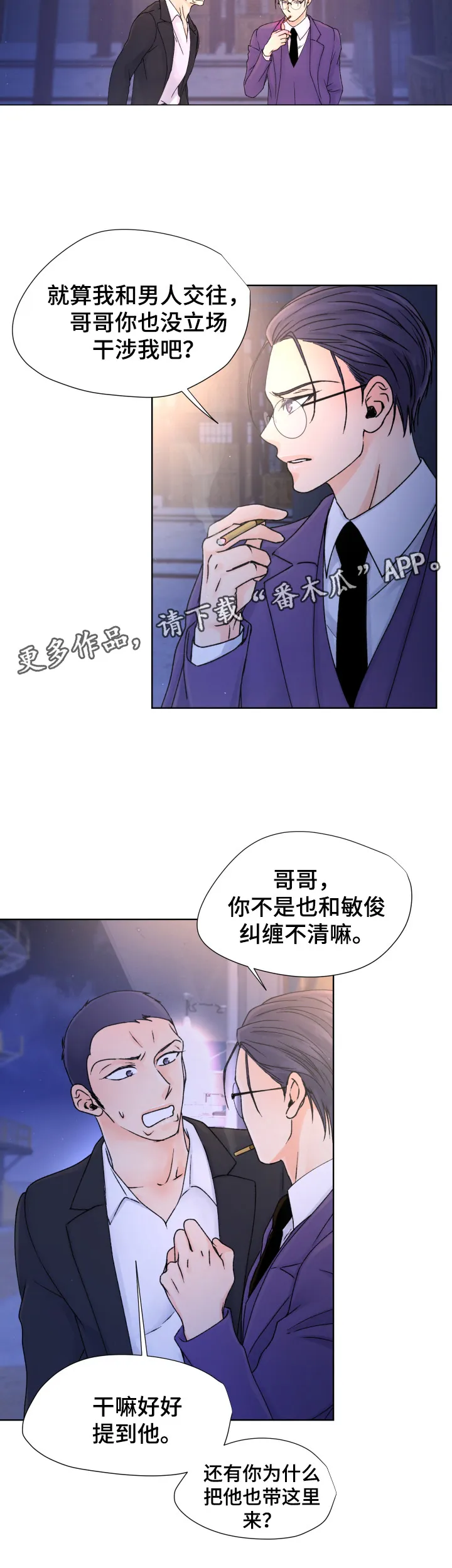漫画道场组合漫画,第33章：拯救8图