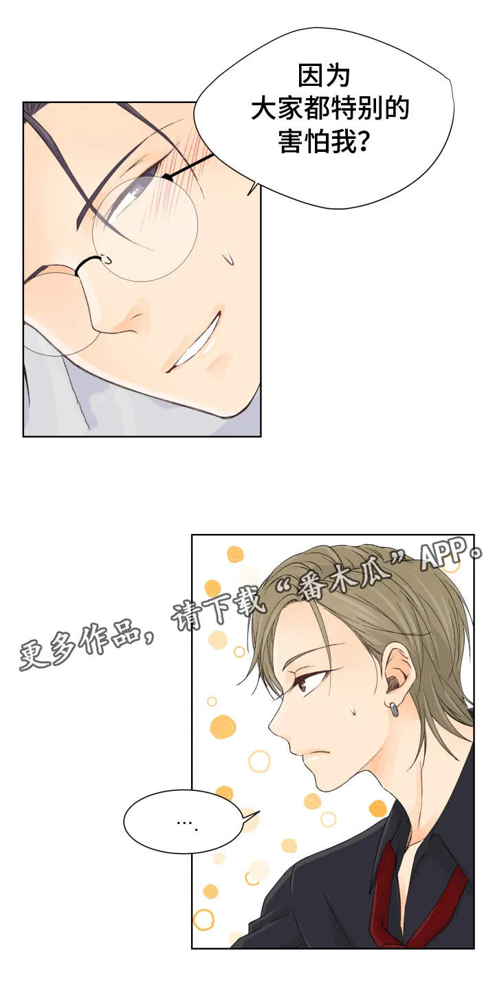 强行组合漫画漫画,第7章：都是你害的5图