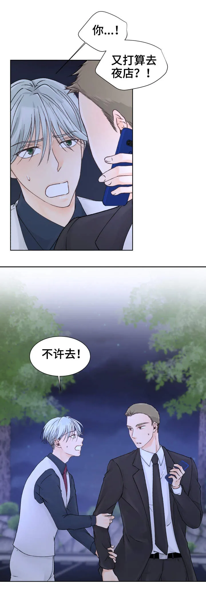 强行组合漫画漫画,第11章：太弱了12图