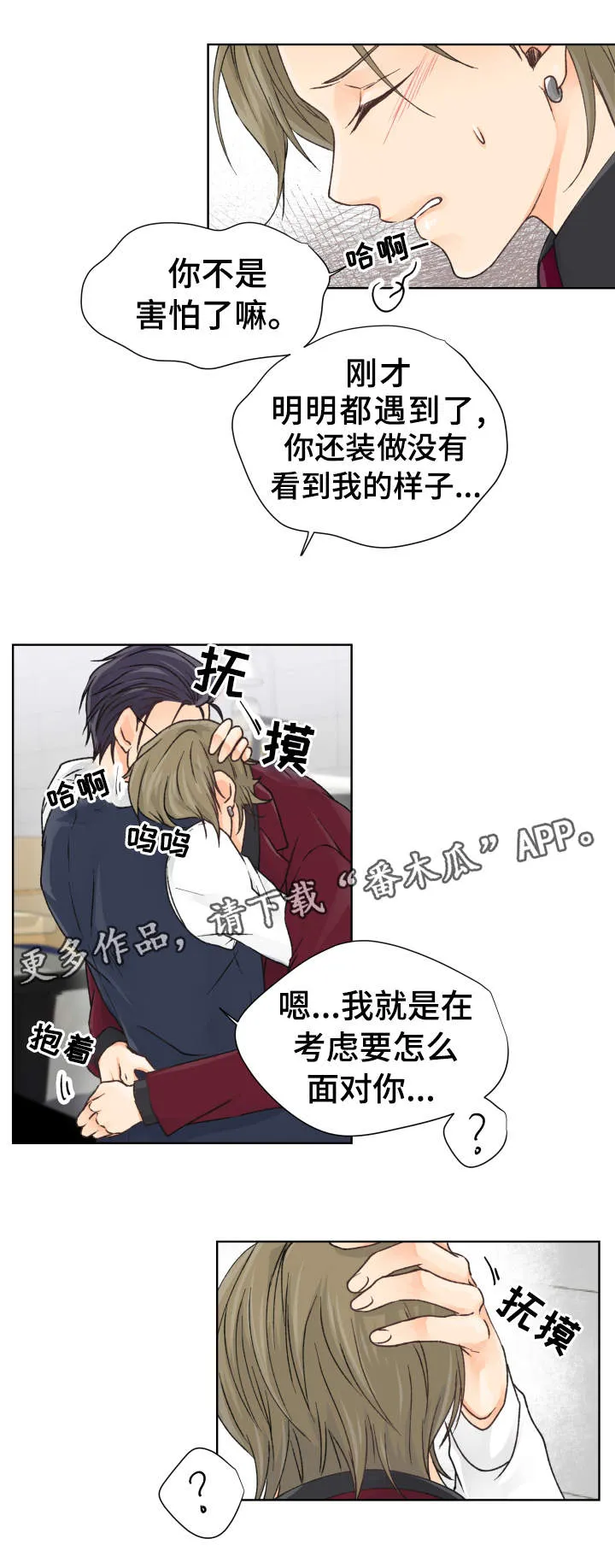 漫画道场组合漫画,第9章：小心思13图