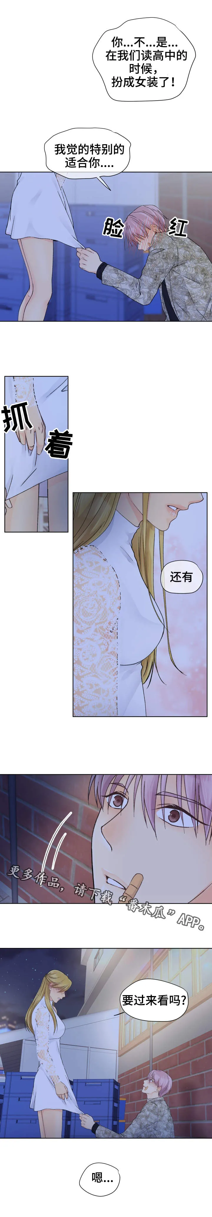 漫画道场组合漫画,第18章：请求6图