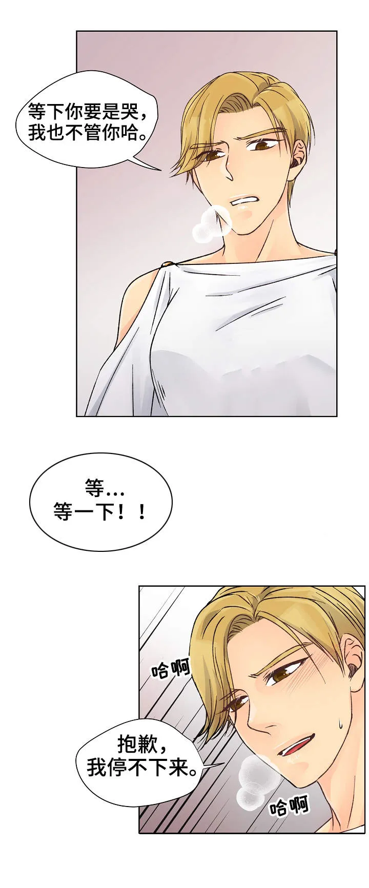 强行组合漫画漫画,第23章：又输了4图