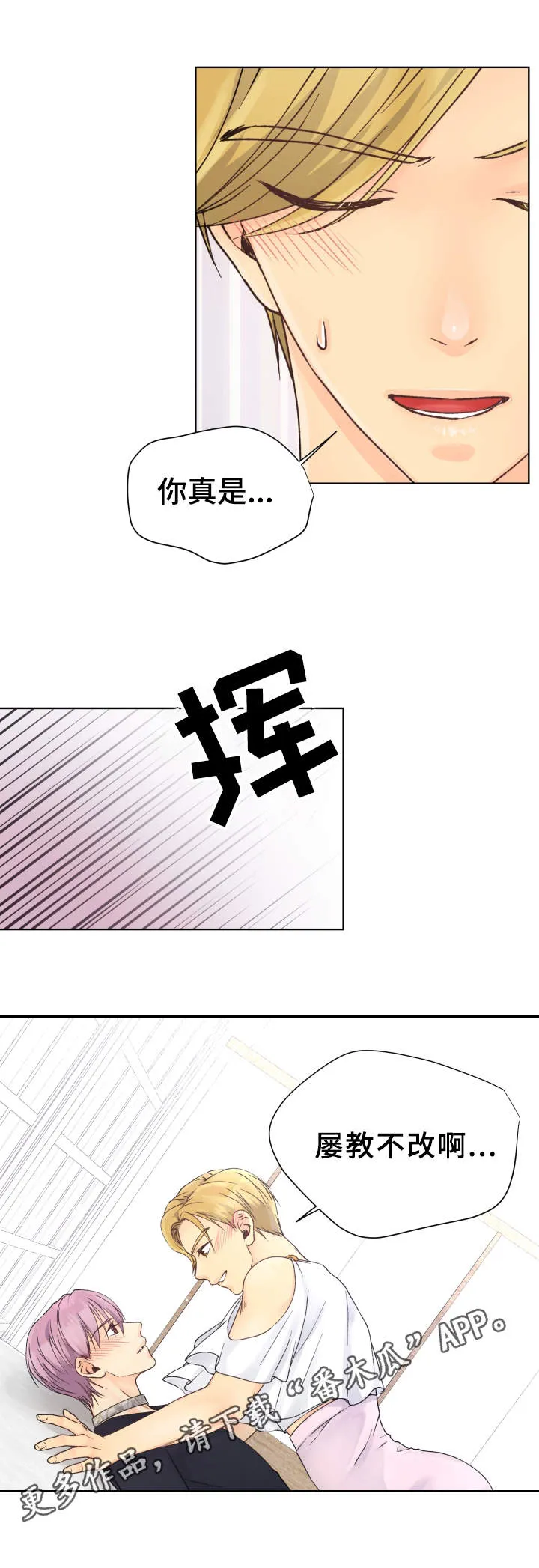 漫画道场组合漫画,第22章：停不下来6图