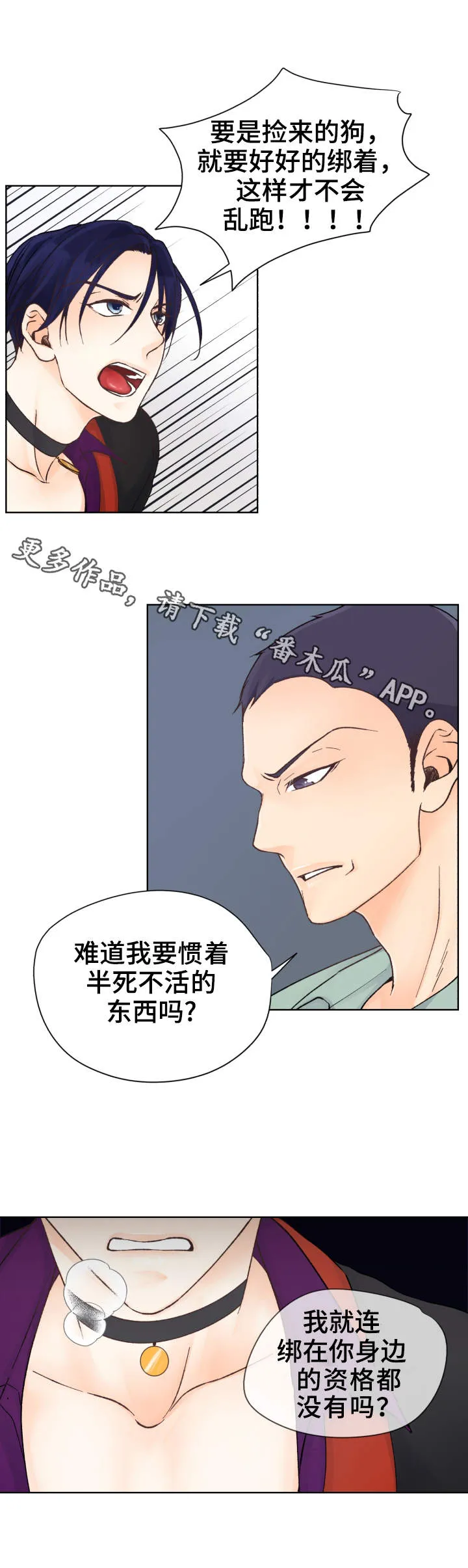 强行组合漫画漫画,第24章：拒绝10图