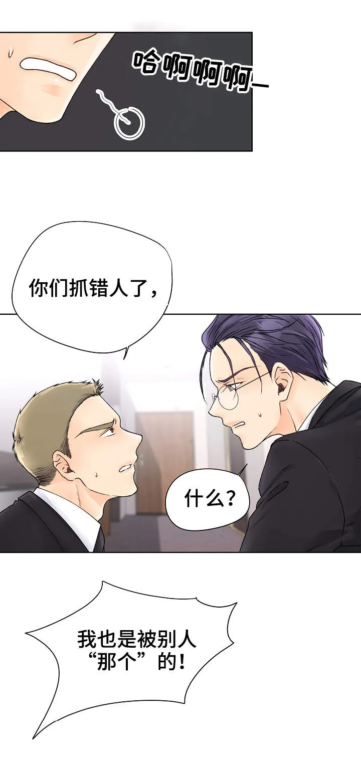 强行组合漫画漫画,第2章：二五仔9图