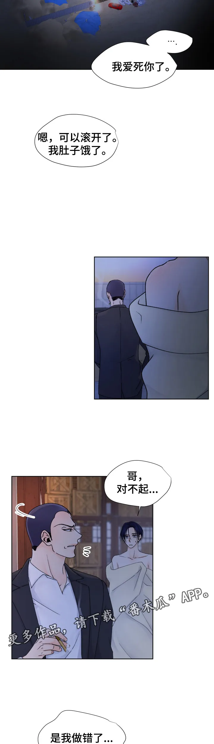 漫画道场组合漫画,第33章：拯救15图