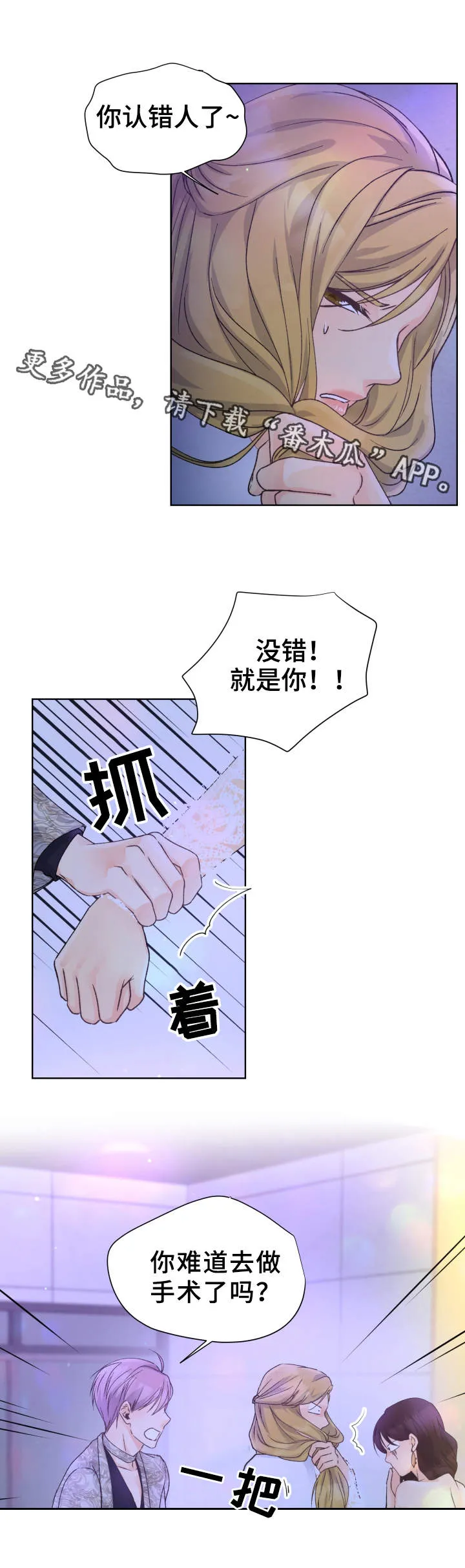 漫画道场组合漫画,第17章：女装3图
