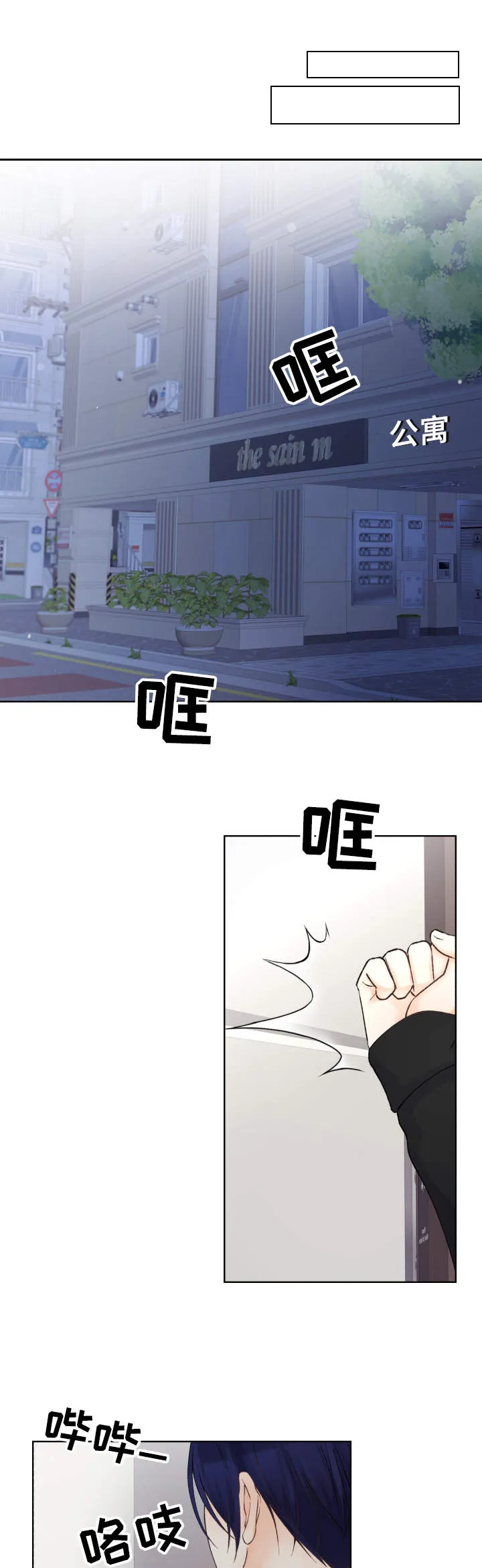 强行组合漫画漫画,第24章：拒绝2图
