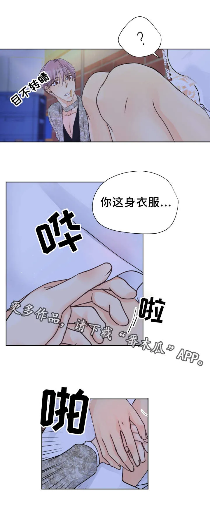 漫画道场组合漫画,第17章：女装11图