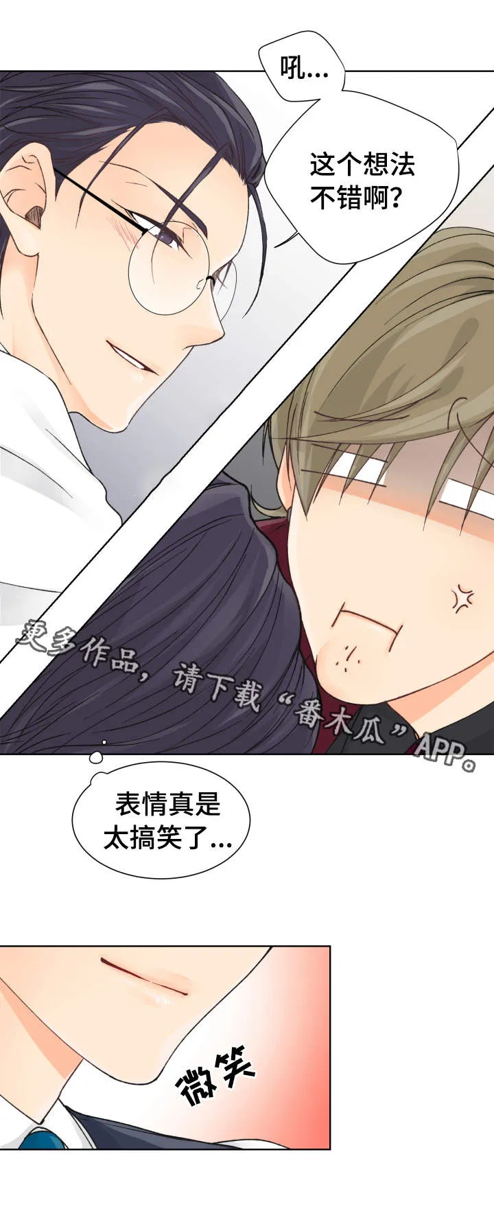 强行组合漫画漫画,第10章：性格恶劣1图