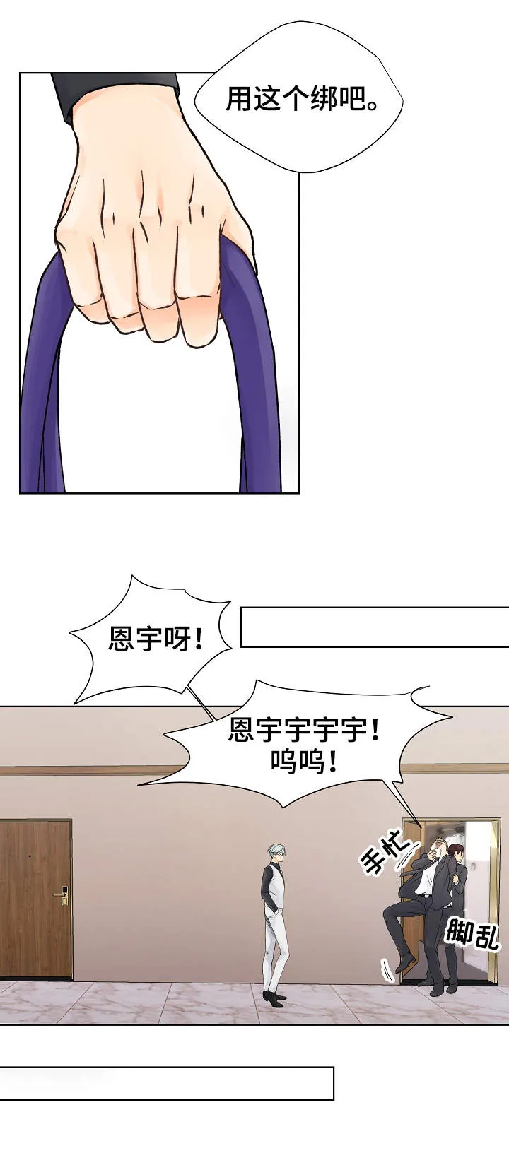 强行组合漫画漫画,第3章：下黑手11图
