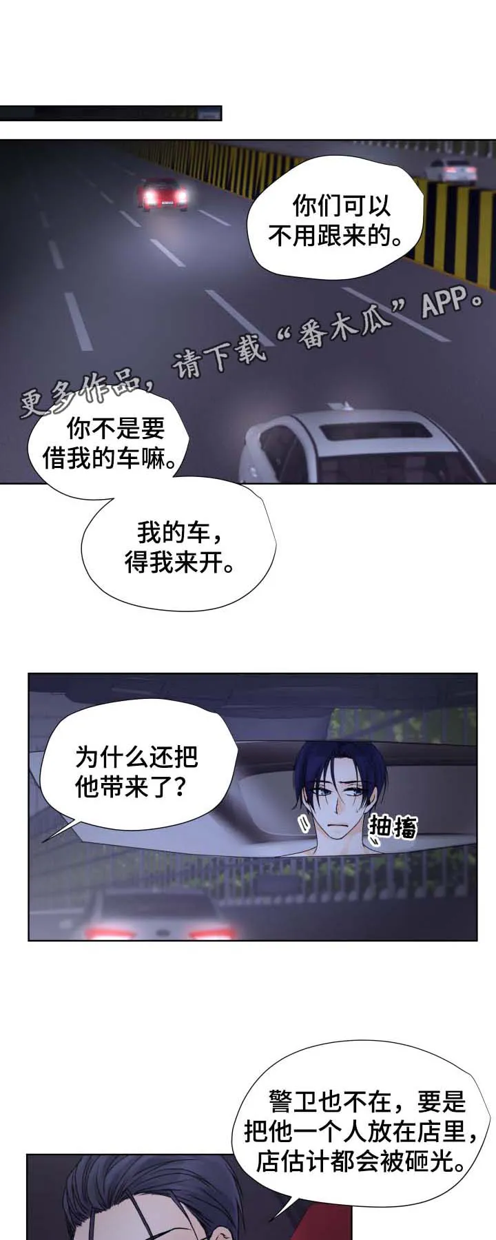 漫画道场组合漫画,第32章：阻止1图