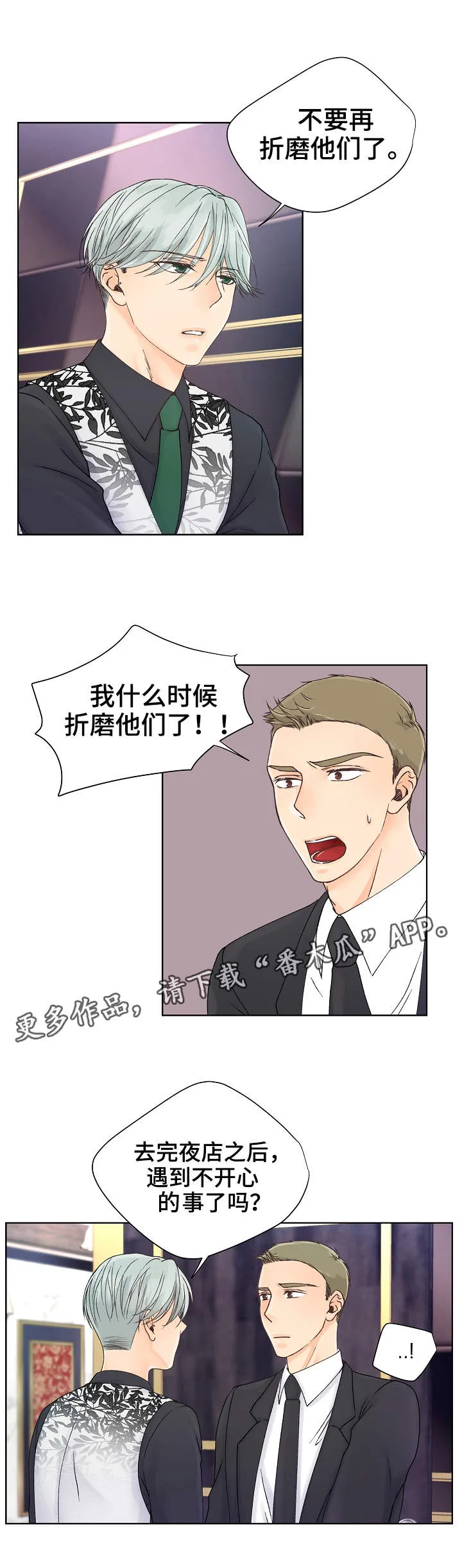 强行组合漫画漫画,第15章：表现不错1图