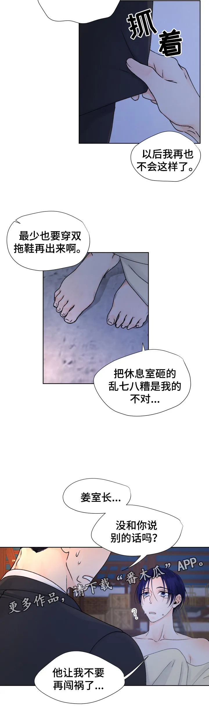 漫画道场组合漫画,第33章：拯救16图