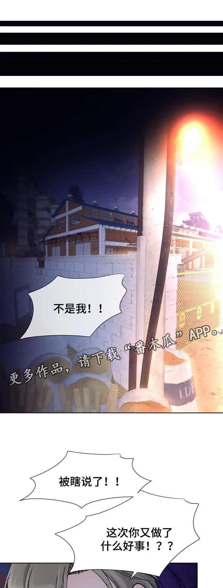 强行组合漫画漫画,第31章：不见了9图
