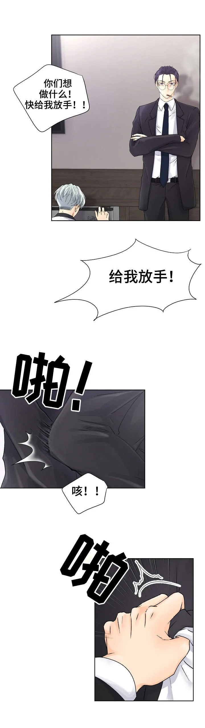 组合营业中 漫画漫画,第1章：绑起来6图