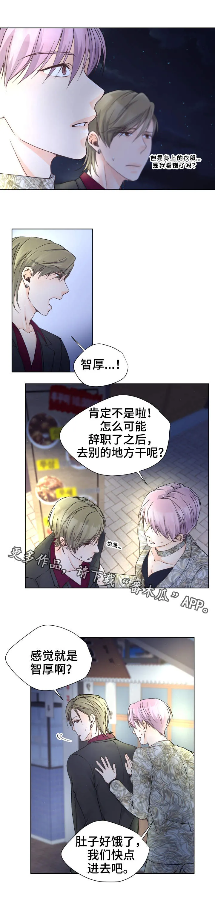 强行组合漫画漫画,第16章：确认一下10图