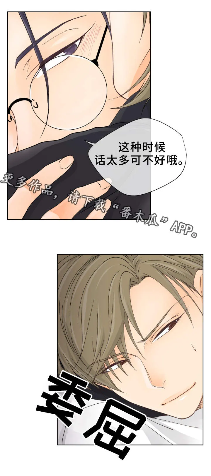 漫画道场组合漫画,第8章：超负荷8图
