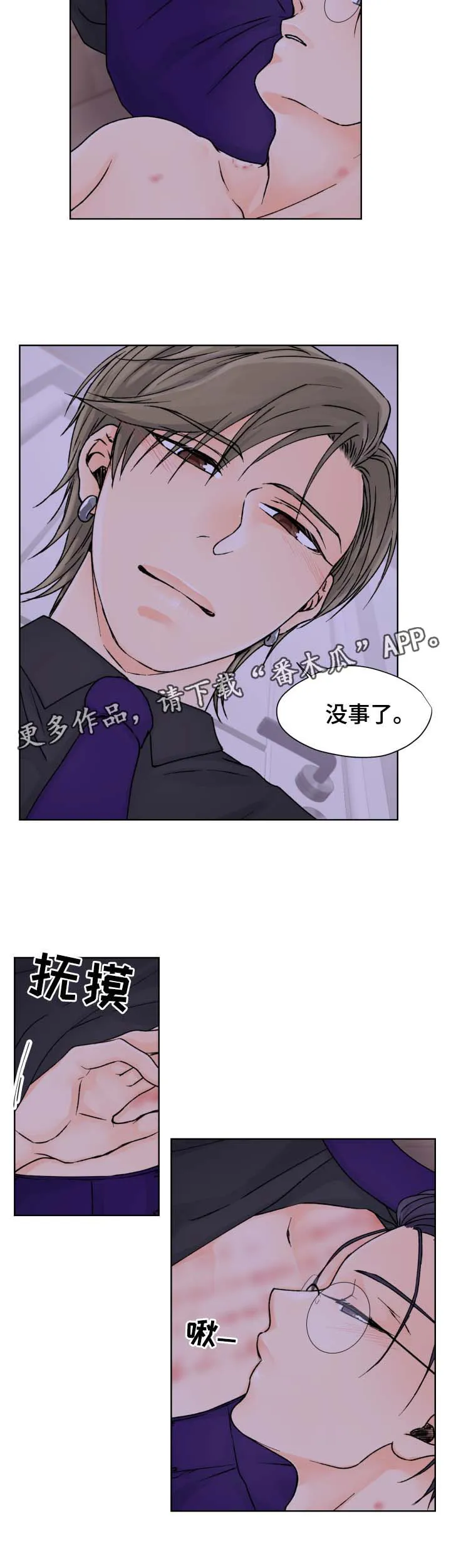 强行组合漫画漫画,第34章：尘埃落定11图