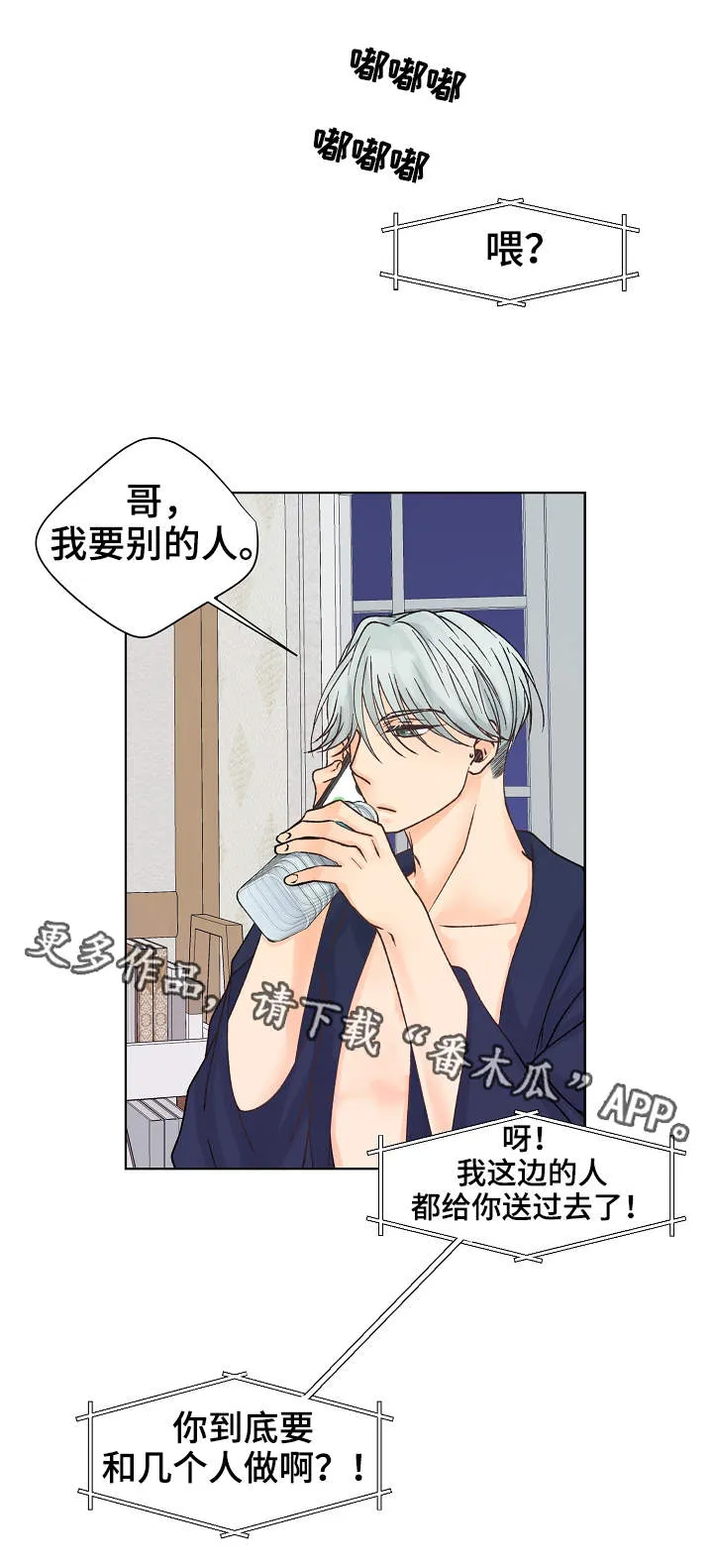 升级组合漫画漫画,第13章：不合心意5图