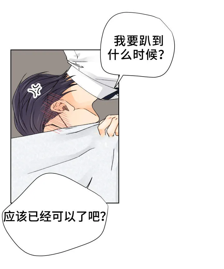 强行组合漫画漫画,第7章：都是你害的2图