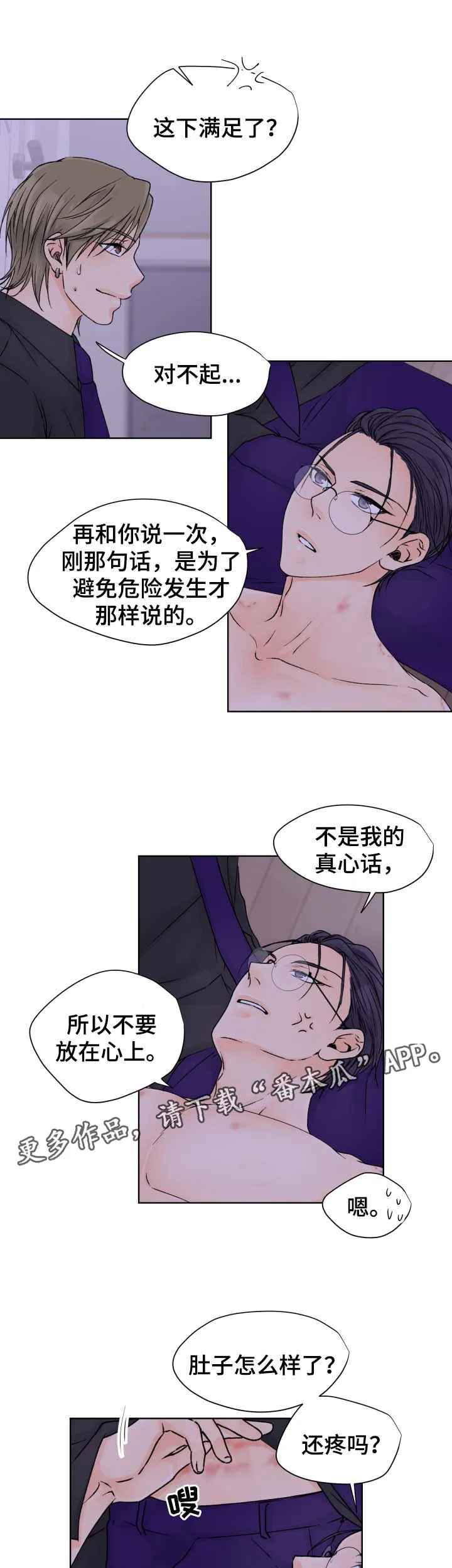 强行组合漫画漫画,第34章：尘埃落定10图