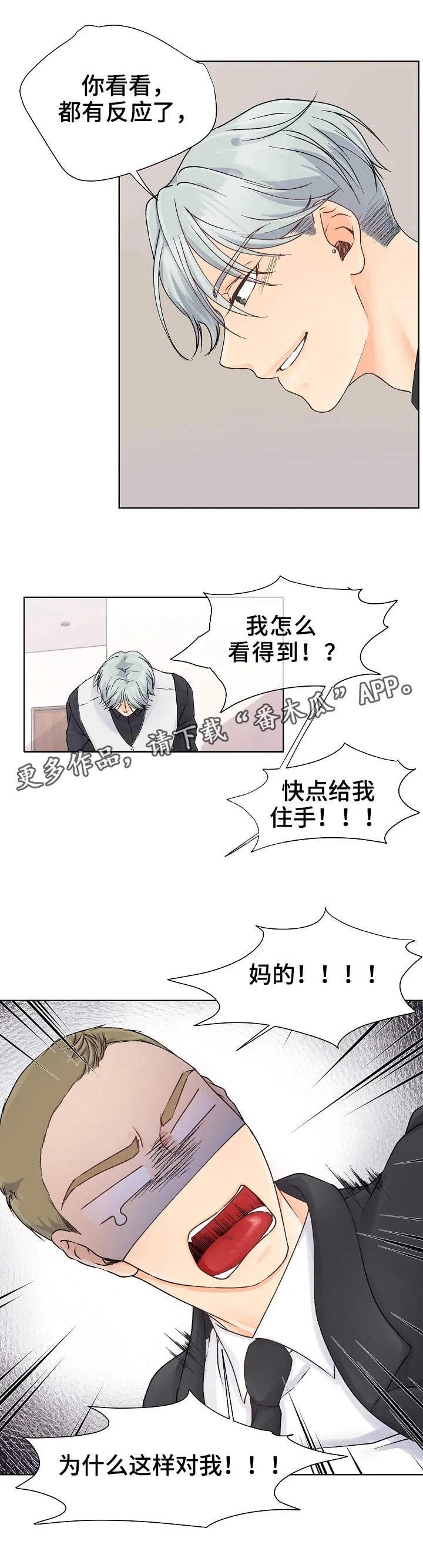 漫画道场组合漫画,第4章：教育12图