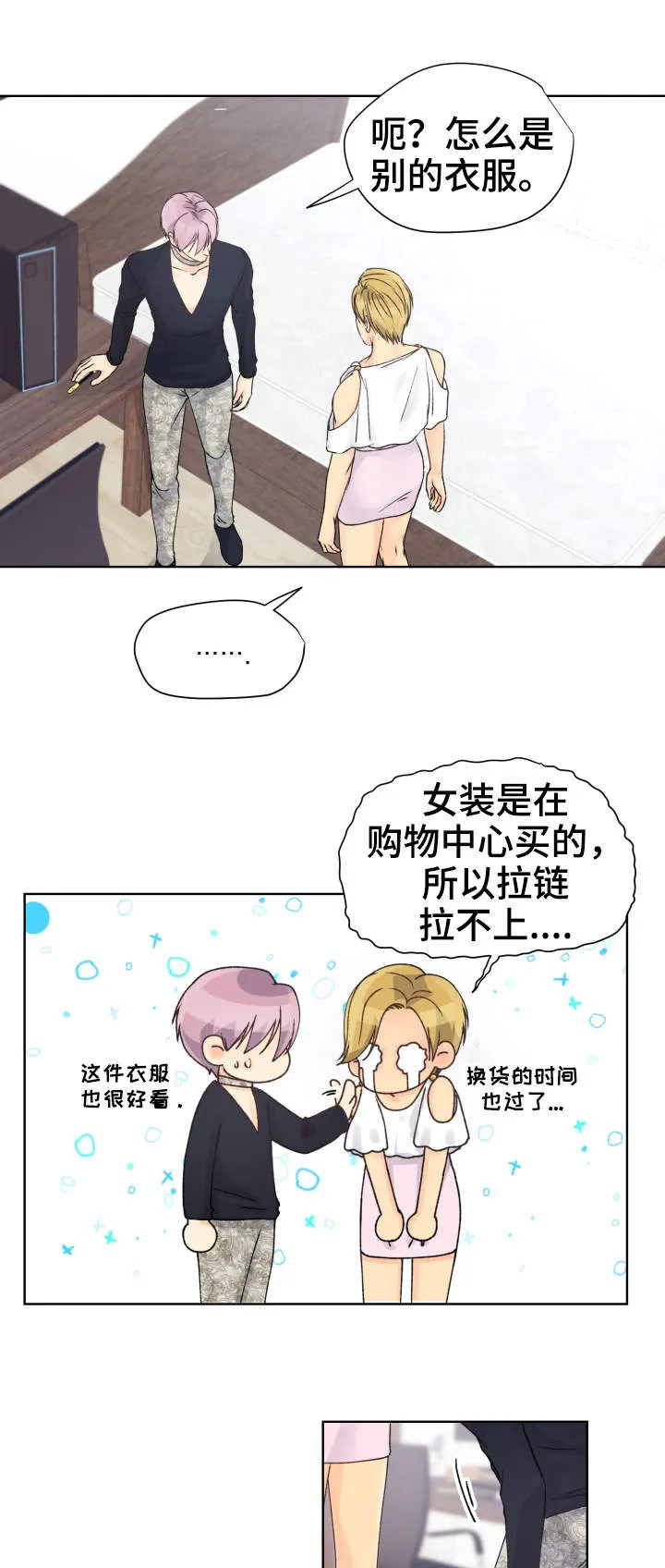 漫画道场组合漫画,第22章：停不下来1图