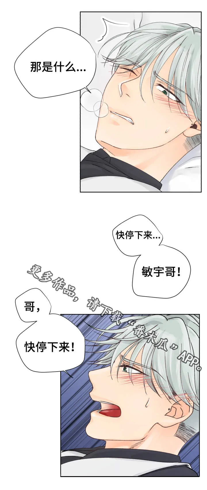强行组合漫画漫画,第11章：太弱了2图