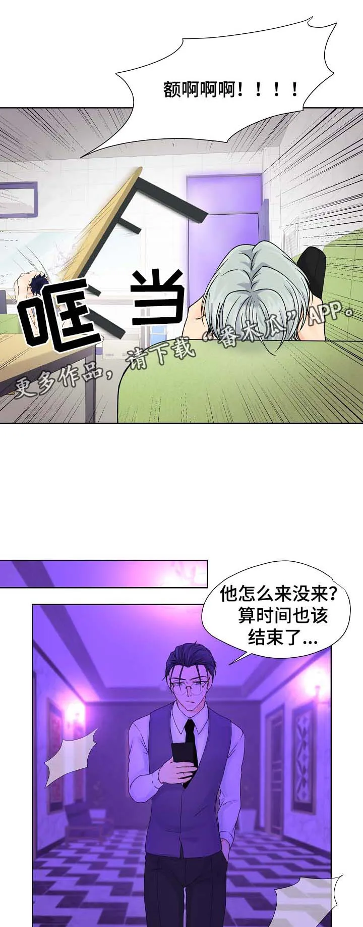 强行组合漫画漫画,第30章：疯狂4图