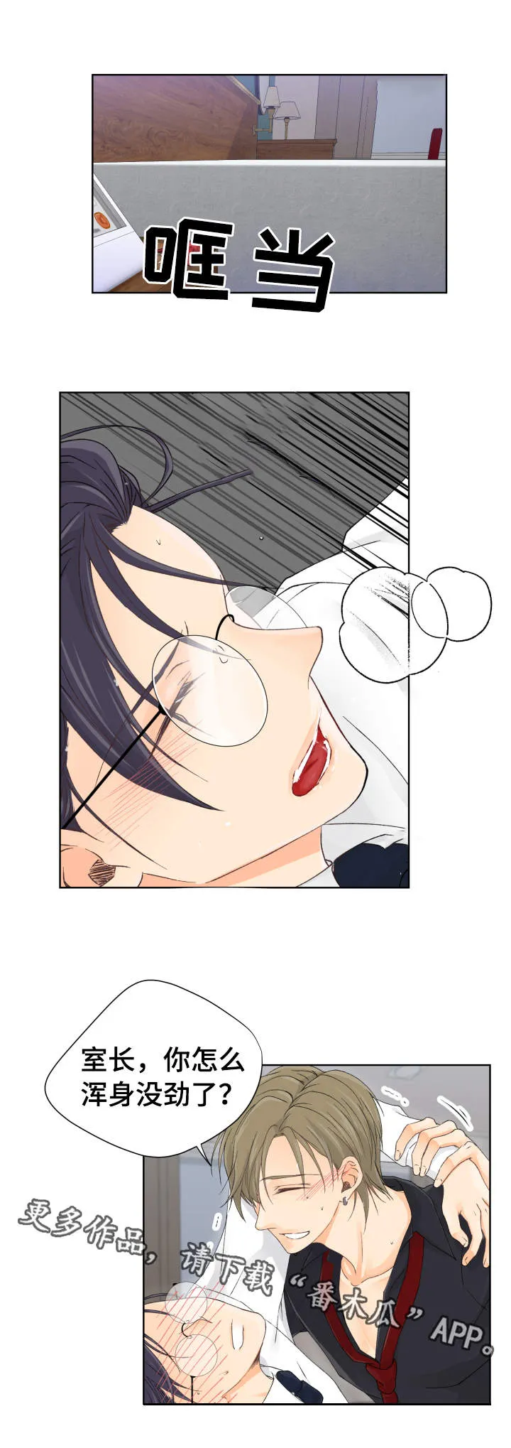 漫画道场组合漫画,第8章：超负荷10图