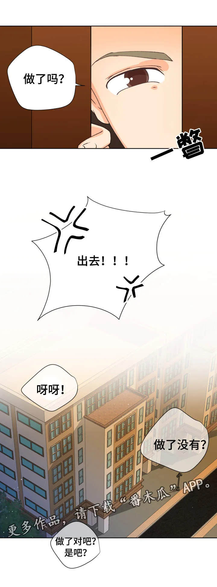 漫画道场组合漫画,第8章：超负荷15图