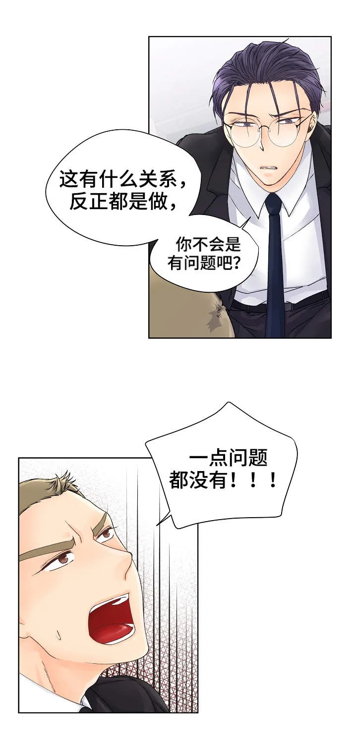 强行组合漫画漫画,第2章：二五仔10图