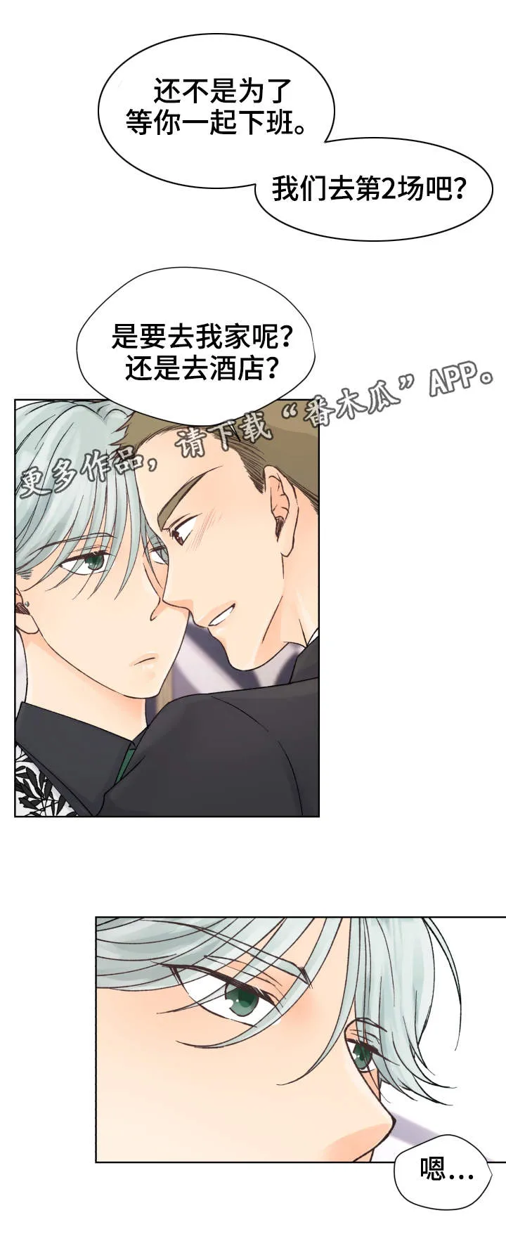强行组合漫画漫画,第16章：确认一下6图
