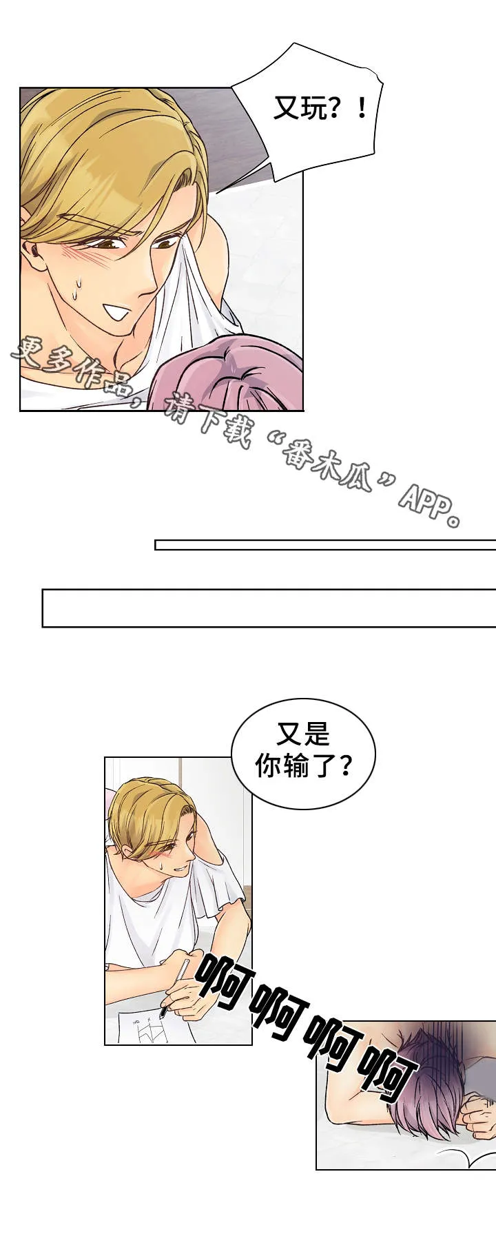 强行组合漫画漫画,第23章：又输了7图