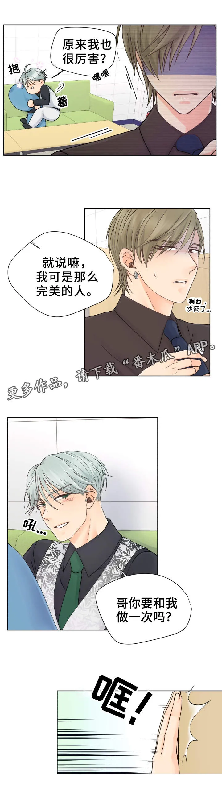 强行组合漫画漫画,第16章：确认一下2图