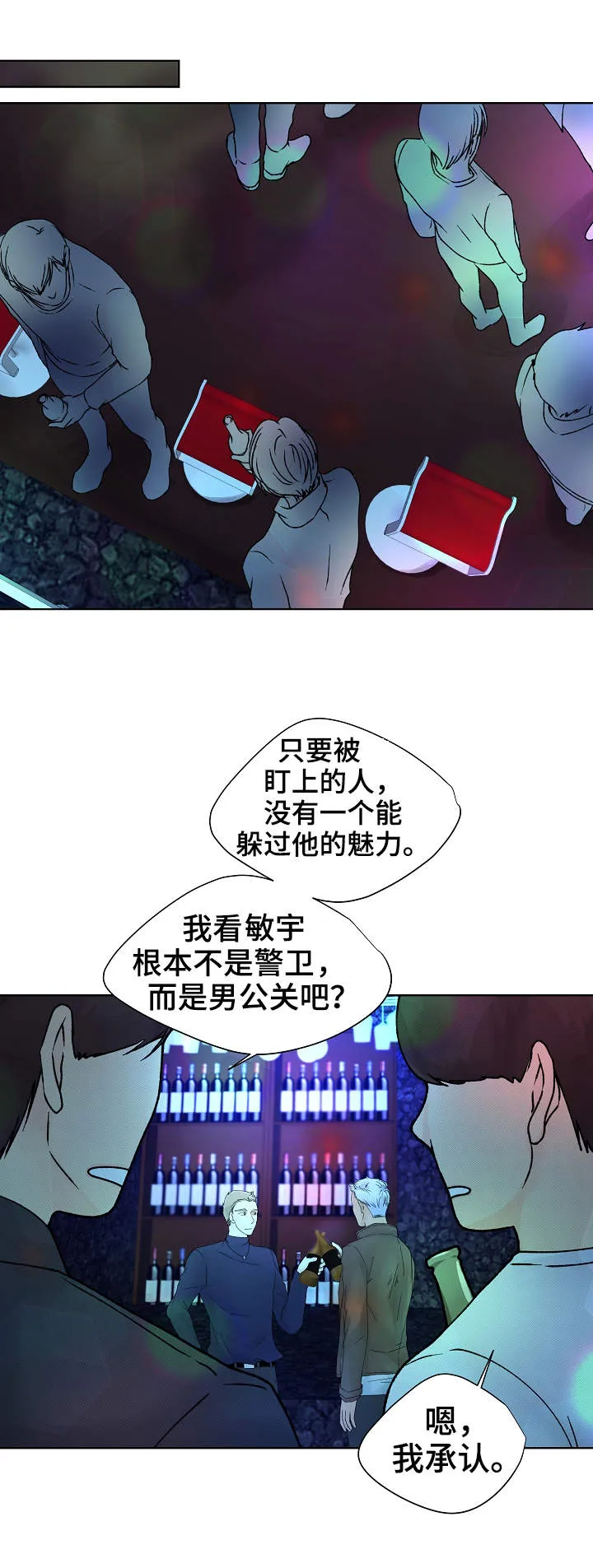 漫画道场组合漫画,第12章：魅力11图