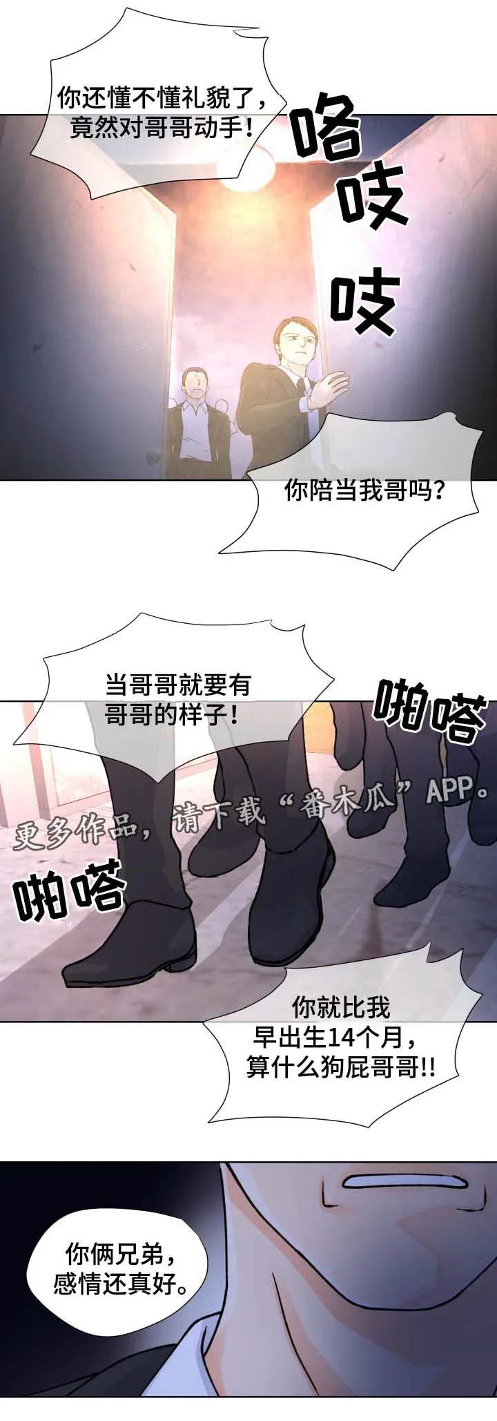 强行组合漫画漫画,第31章：不见了14图