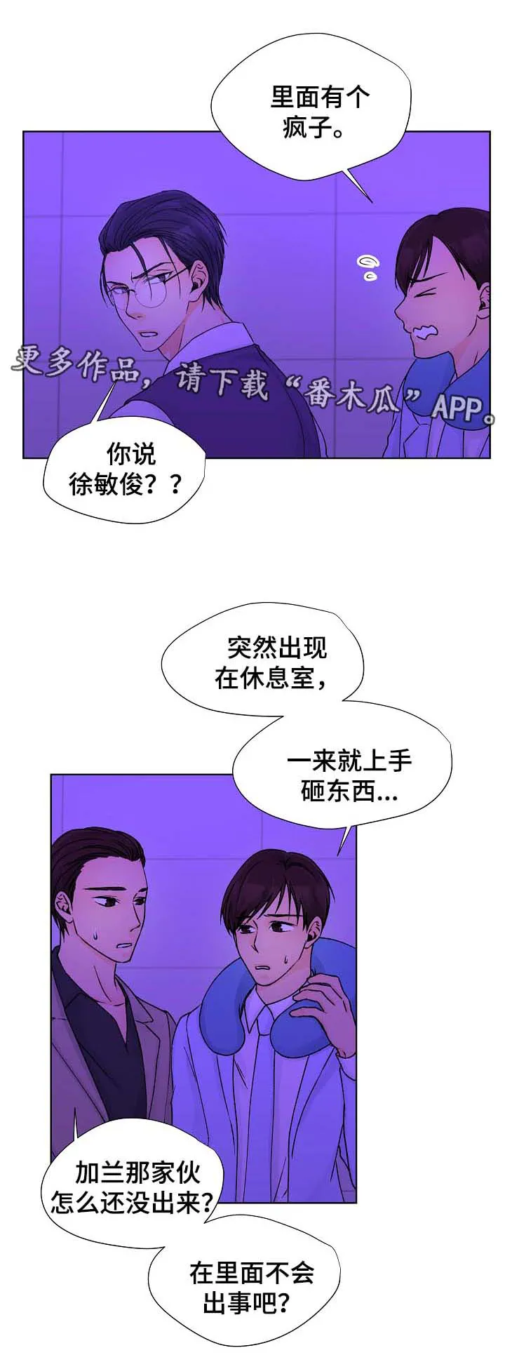 强行组合漫画漫画,第30章：疯狂6图