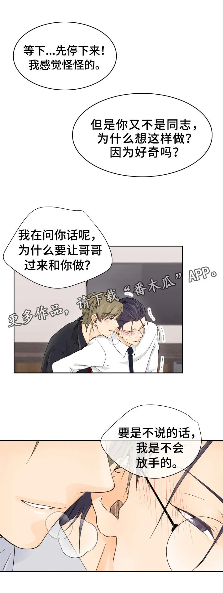 强行组合漫画漫画,第7章：都是你害的8图