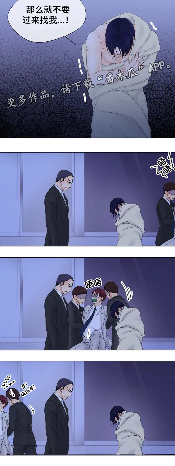 强行组合漫画漫画,第28章：不要来上班了6图