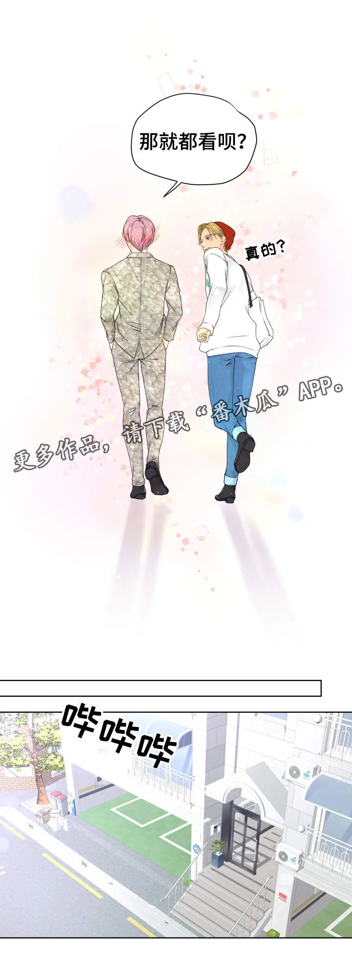 强行组合漫画漫画,第19章：兴趣爱好12图