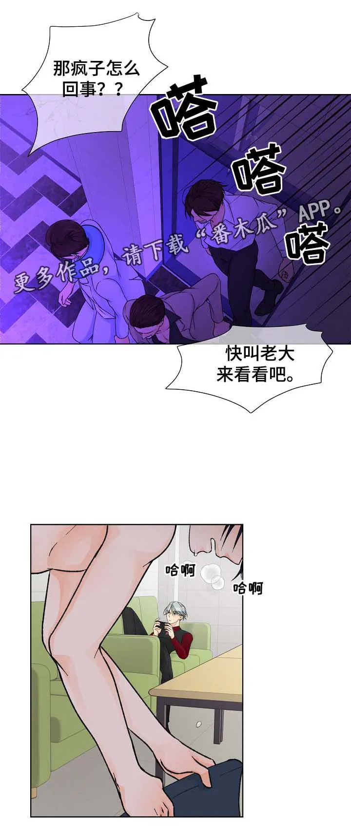 强行组合漫画漫画,第30章：疯狂3图