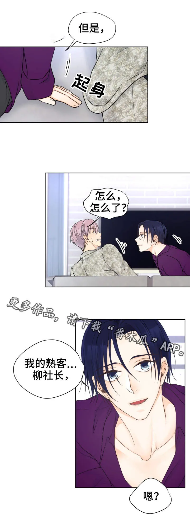 强行组合漫画漫画,第20章：老样子5图